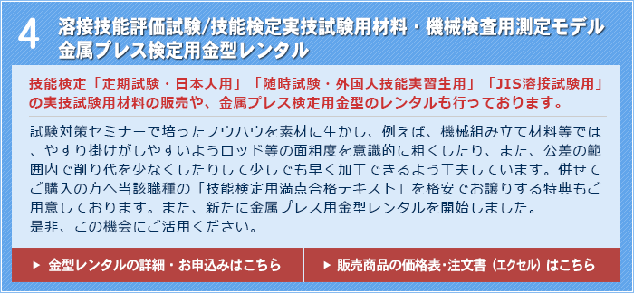技能検定実技試験用材料・格安販売中