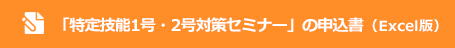 申込書